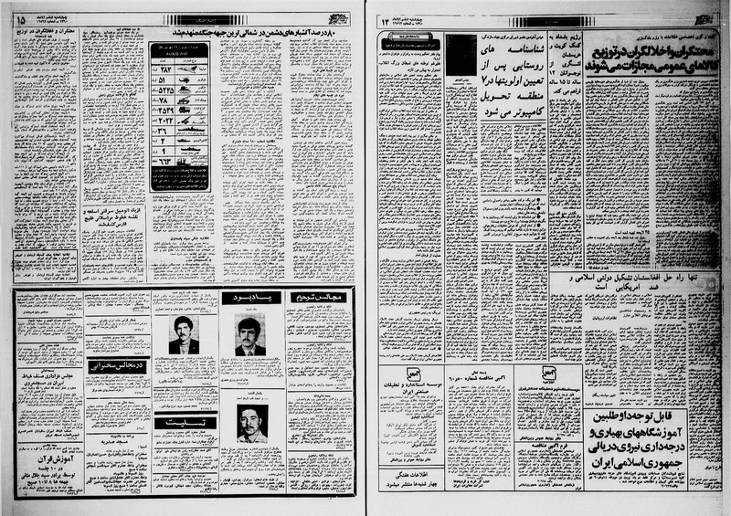 پرونده:Ettelaat13600806.pdf