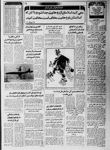 پرونده:Ettelaat13600806.pdf