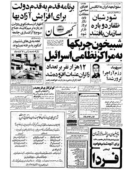 پرونده:Kayhan570323.pdf
