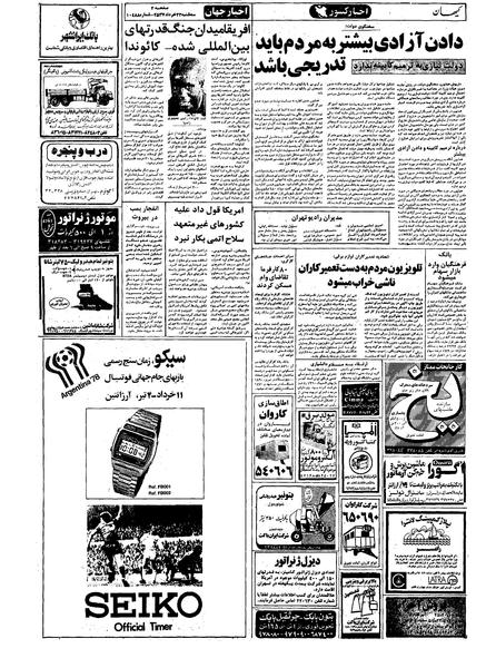 پرونده:Kayhan570323.pdf