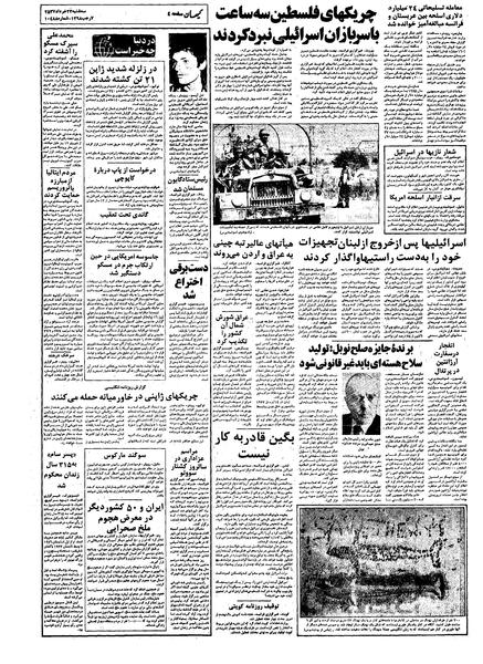 پرونده:Kayhan570323.pdf
