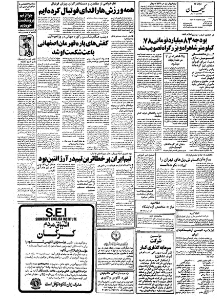 پرونده:Kayhan570323.pdf