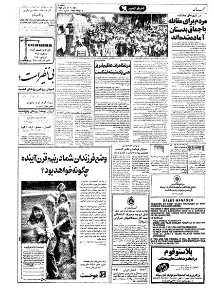 پرونده:Kayhan570811.pdf