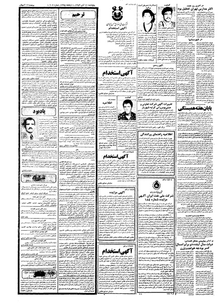 پرونده:Kayhan570811.pdf