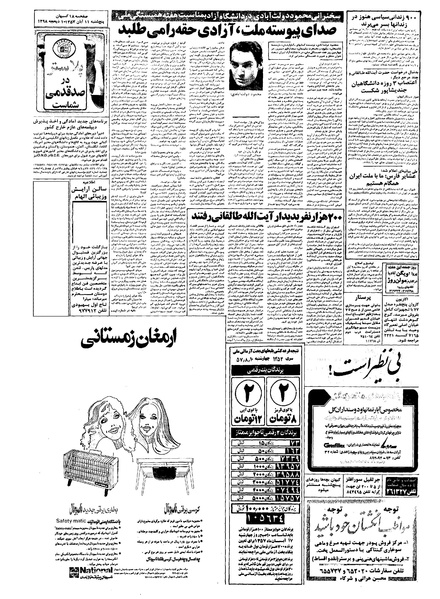 پرونده:Kayhan570811.pdf
