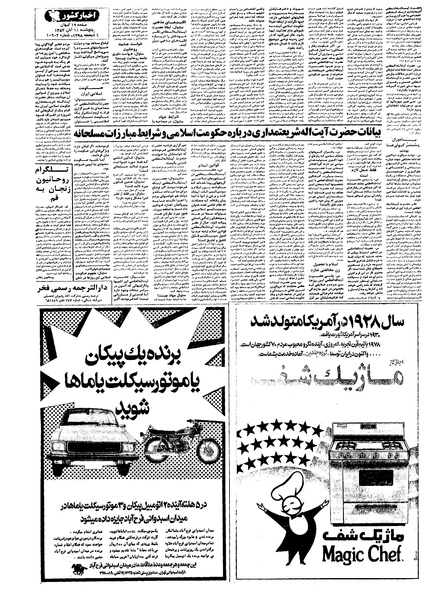 پرونده:Kayhan570811.pdf