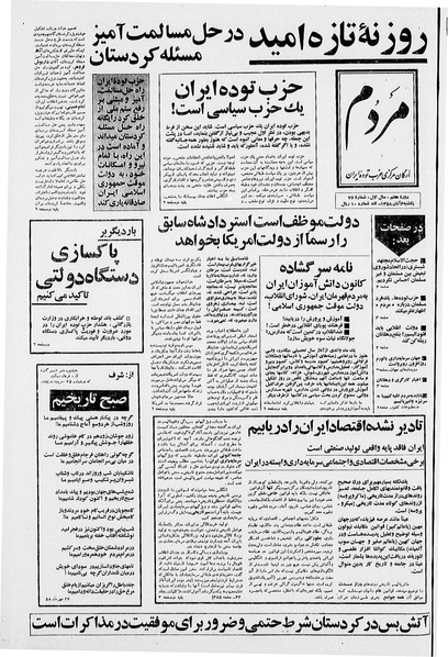 پرونده:Mardom13580806.pdf