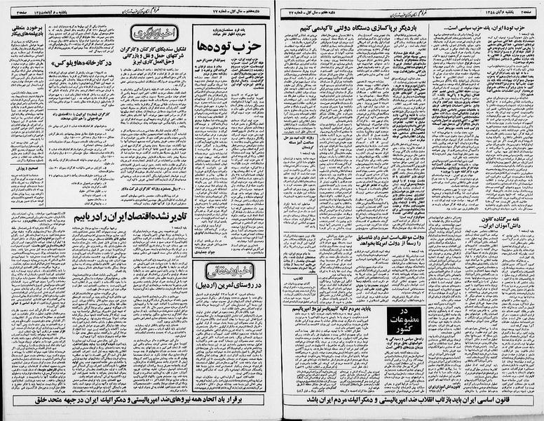 پرونده:Mardom13580806.pdf