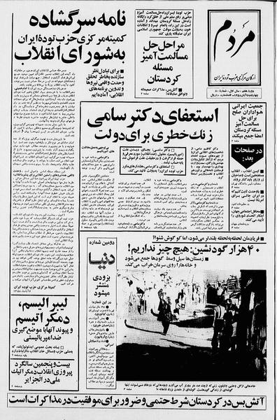 پرونده:Mardom13580809.pdf