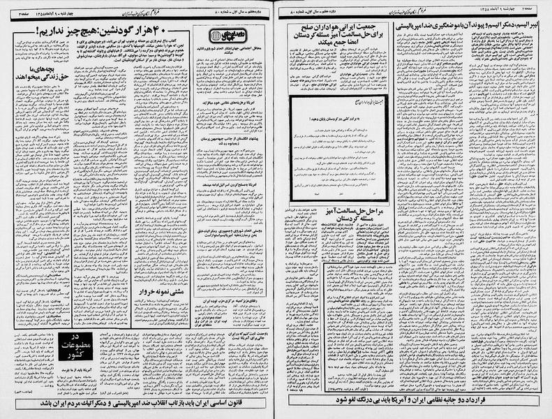 پرونده:Mardom13580809.pdf