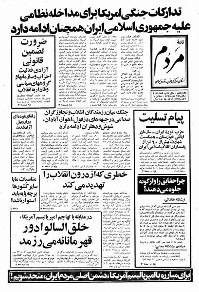 پرونده:Mardom13591029.pdf