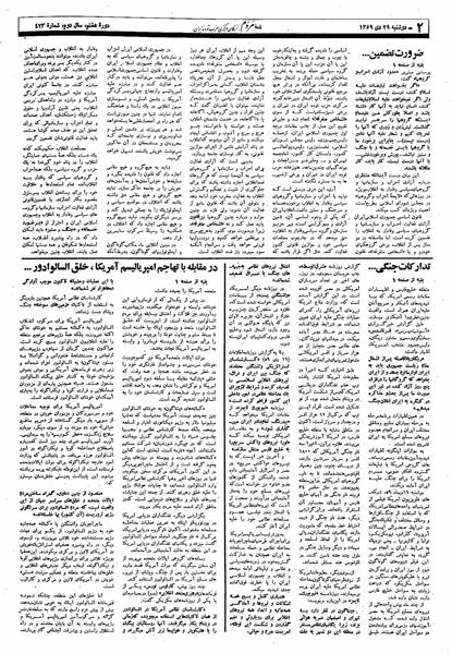 پرونده:Mardom13591029.pdf