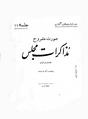 تصویر بندانگشتی از نسخهٔ مورخ ‏۴ اکتبر ۲۰۱۳، ساعت ۰۶:۱۵