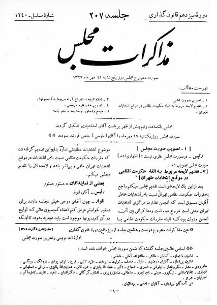 پرونده:Moz 13 207.pdf