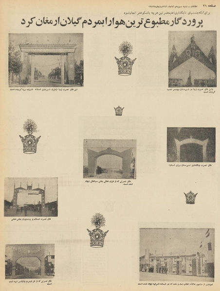 پرونده:CoronationShahanshahcitiesIran1346j.jpg
