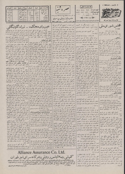 پرونده:Ettelaat13070908.pdf