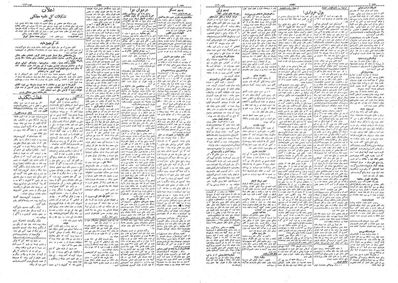 پرونده:Ettelaat13090815.pdf