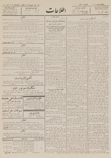 پرونده:Ettelaat13120602.pdf