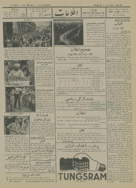 پرونده:Ettelaat13140419.pdf