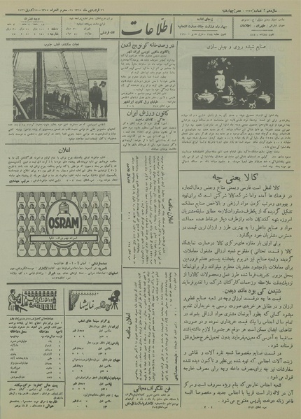 پرونده:Ettelaat13150126.pdf