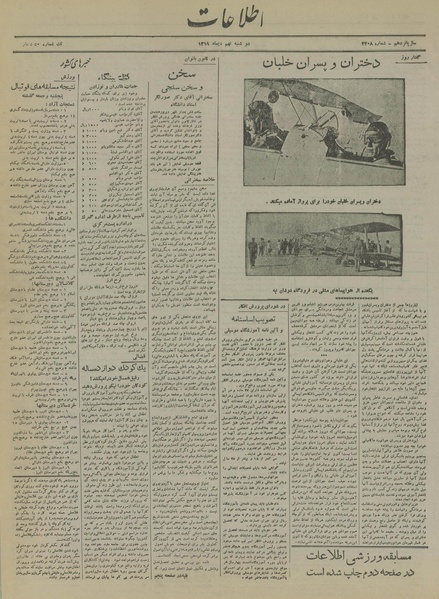 پرونده:Ettelaat13191009.pdf