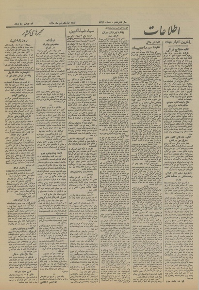 پرونده:Ettelaat13201019.pdf