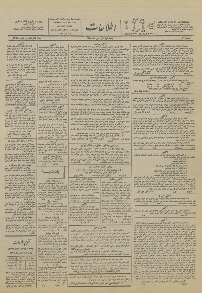 پرونده:Ettelaat13201019.pdf