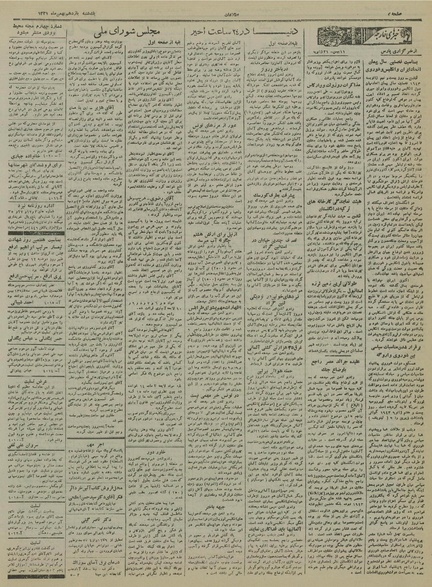 پرونده:Ettelaat13211111.pdf