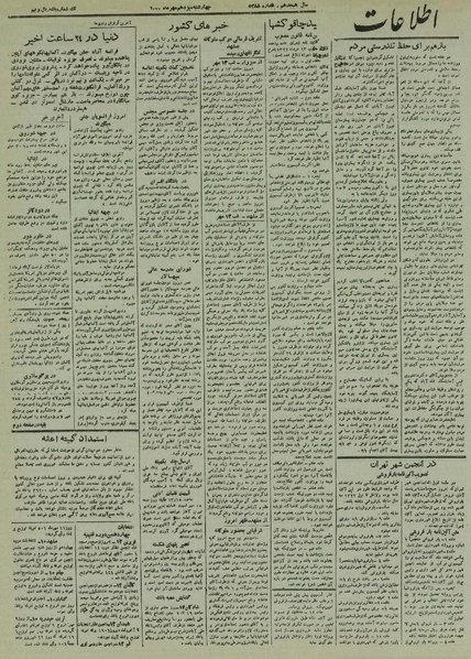 پرونده:Ettelaat13220713.pdf