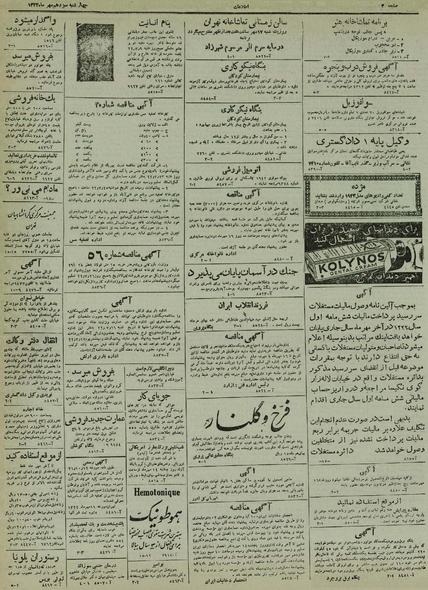 پرونده:Ettelaat13220713.pdf