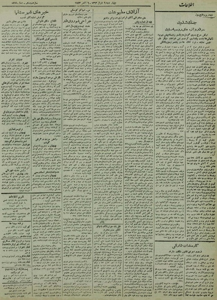 پرونده:Ettelaat13220713.pdf