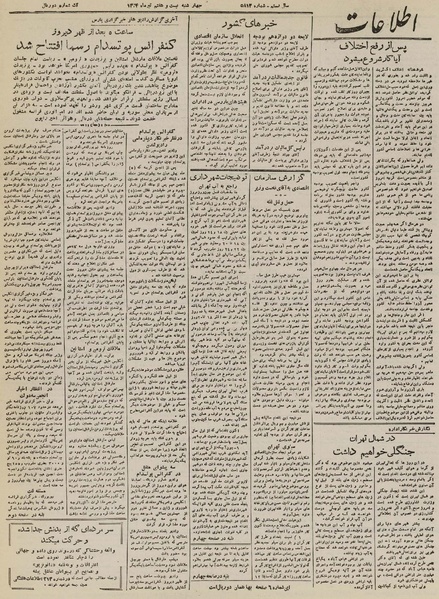 پرونده:Ettelaat13240427.pdf