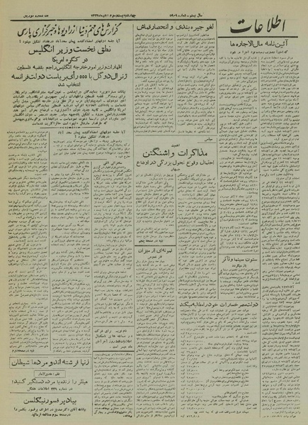 پرونده:Ettelaat13240823.pdf