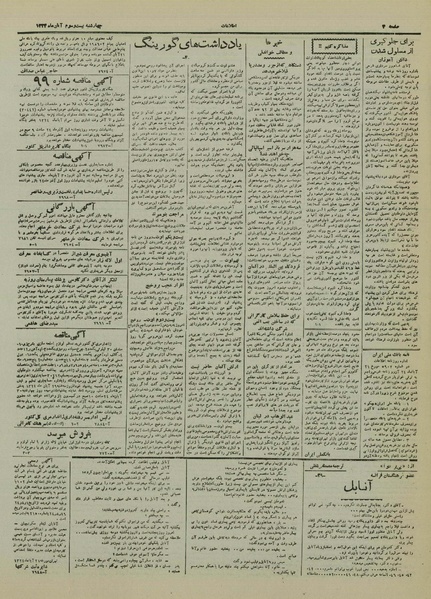 پرونده:Ettelaat13240823.pdf