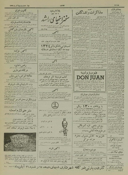 پرونده:Ettelaat13240823.pdf