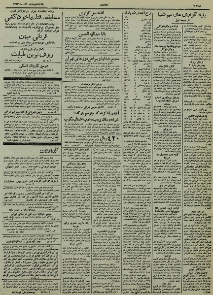 پرونده:Ettelaat13240918.pdf