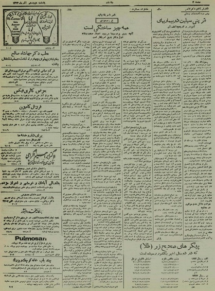 پرونده:Ettelaat13240918.pdf