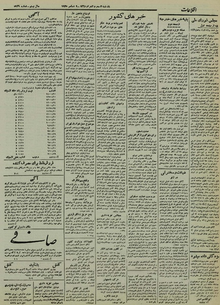 پرونده:Ettelaat13240918.pdf