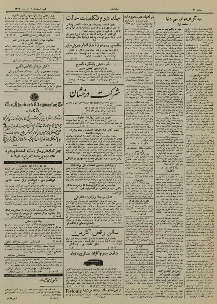 پرونده:Ettelaat13250422.pdf