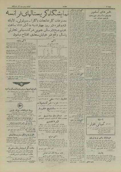 پرونده:Ettelaat13260923.pdf