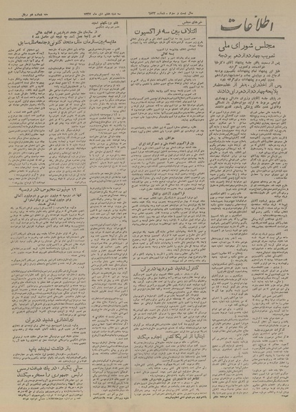 پرونده:Ettelaat13271007.pdf