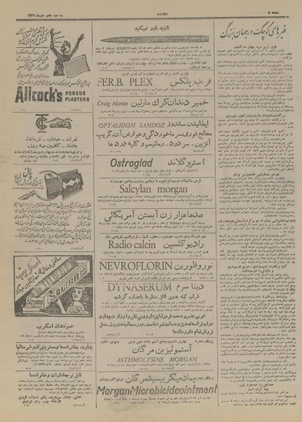 پرونده:Ettelaat13271007.pdf