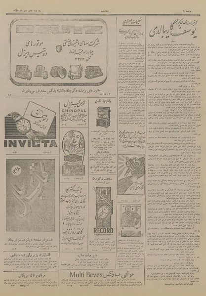 پرونده:Ettelaat13271007.pdf