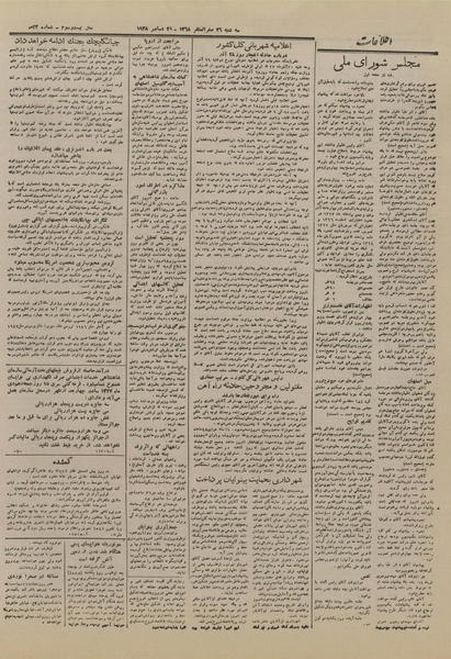 پرونده:Ettelaat13271007.pdf