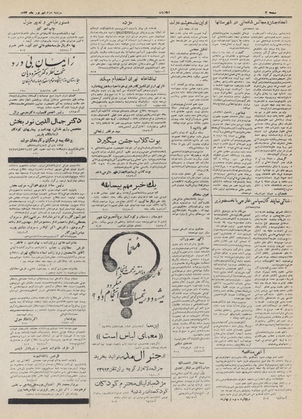 پرونده:Ettelaat13320602.pdf