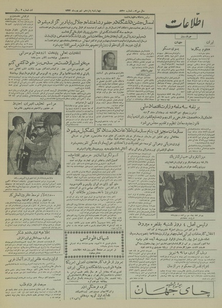 پرونده:Ettelaat13340615.pdf