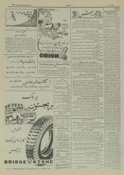 پرونده:Ettelaat13340615.pdf