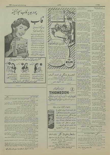 پرونده:Ettelaat13340615.pdf