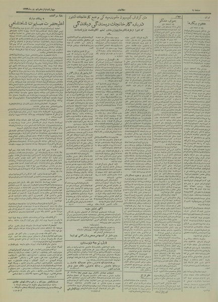 پرونده:Ettelaat13340615.pdf