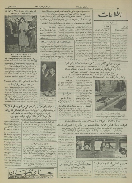 پرونده:Ettelaat13340816.pdf